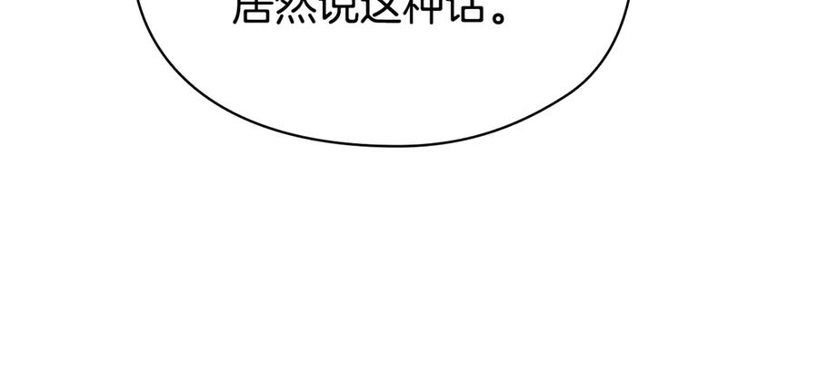 《配角决定成为假替身》第29话 要和他结婚吗 第80页
