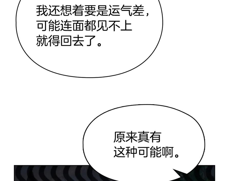 《配角决定成为假替身》第29话 要和他结婚吗 第50页