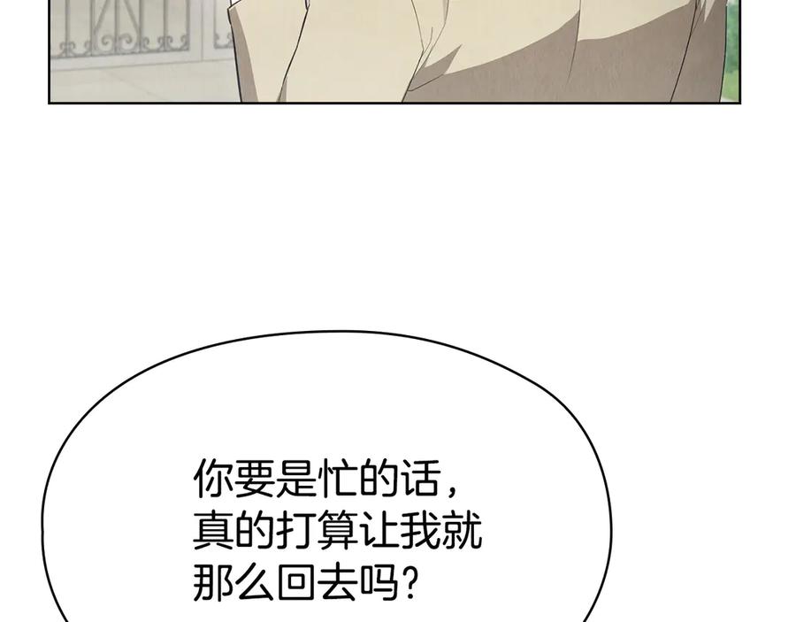 《配角决定成为假替身》第29话 要和他结婚吗 第52页