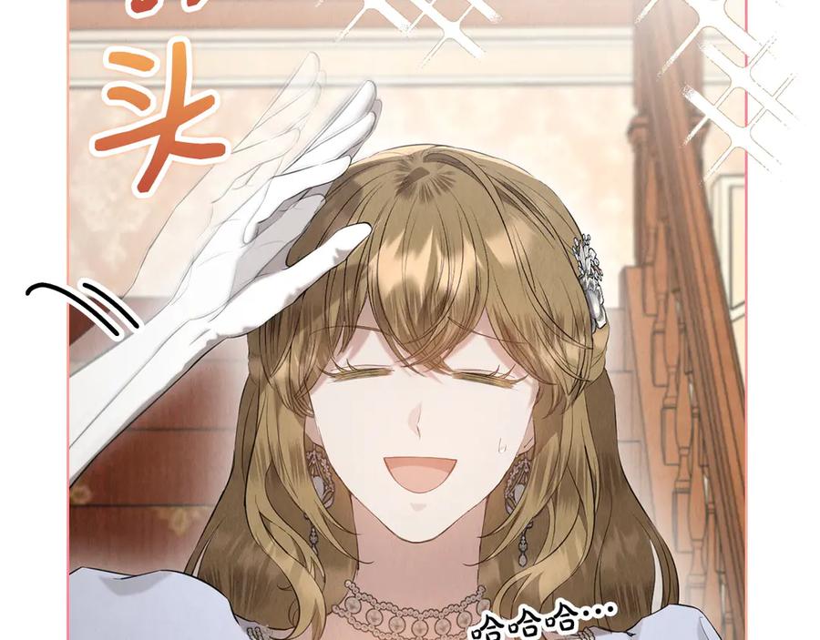 《配角决定成为假替身》第29话 要和他结婚吗 第20页