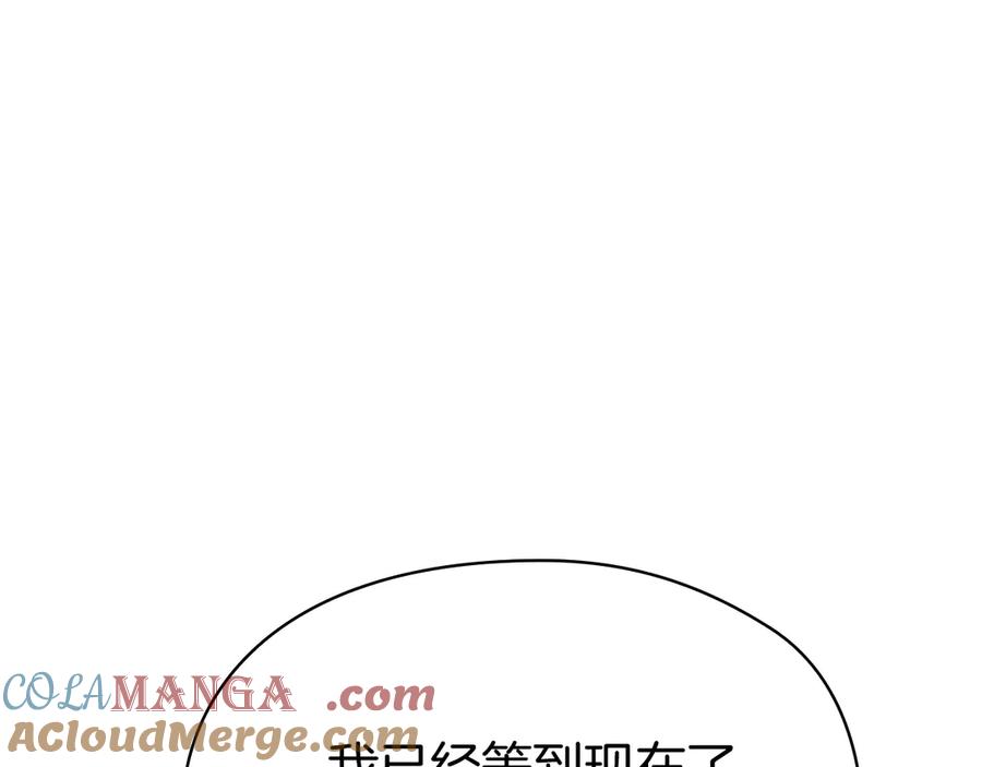《配角决定成为假替身》第29话 要和他结婚吗 第81页