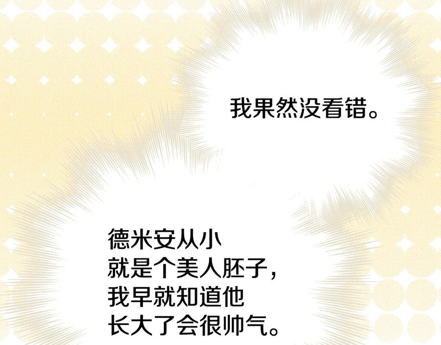 《配角决定成为假替身》第29话 要和他结婚吗 第18页