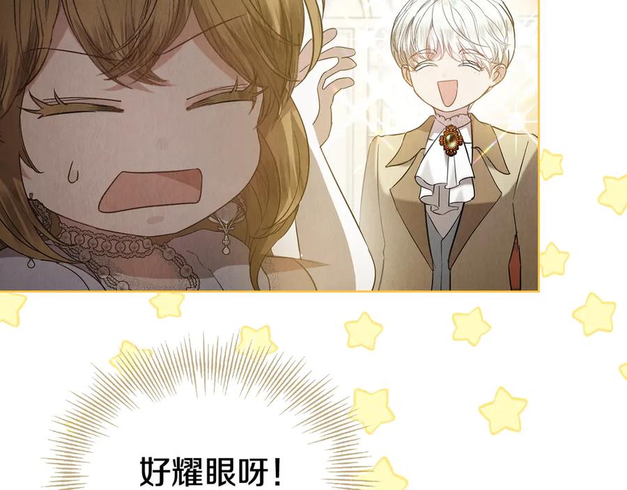 《配角决定成为假替身》第29话 要和他结婚吗 第16页