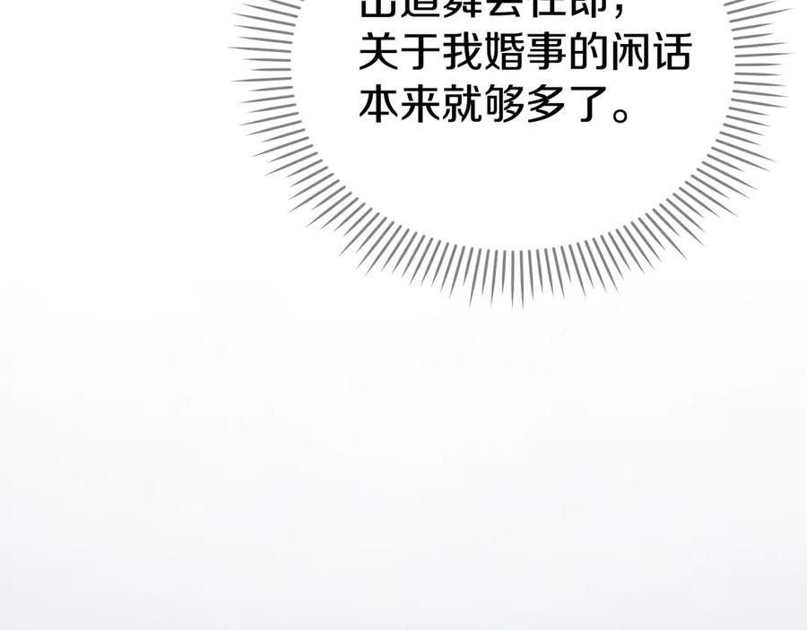 《配角决定成为假替身》第29话 要和他结婚吗 第63页