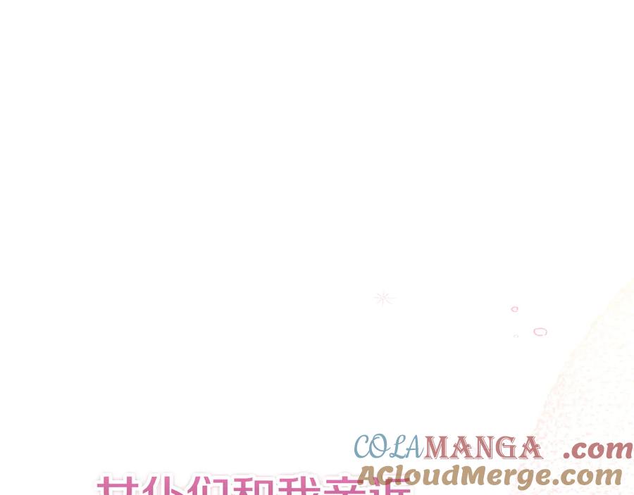 《配角决定成为假替身》第29话 要和他结婚吗 第69页