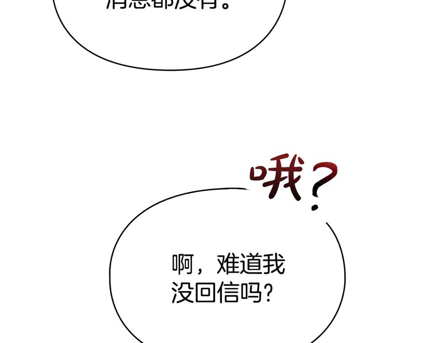 《配角决定成为假替身》第29话 要和他结婚吗 第32页