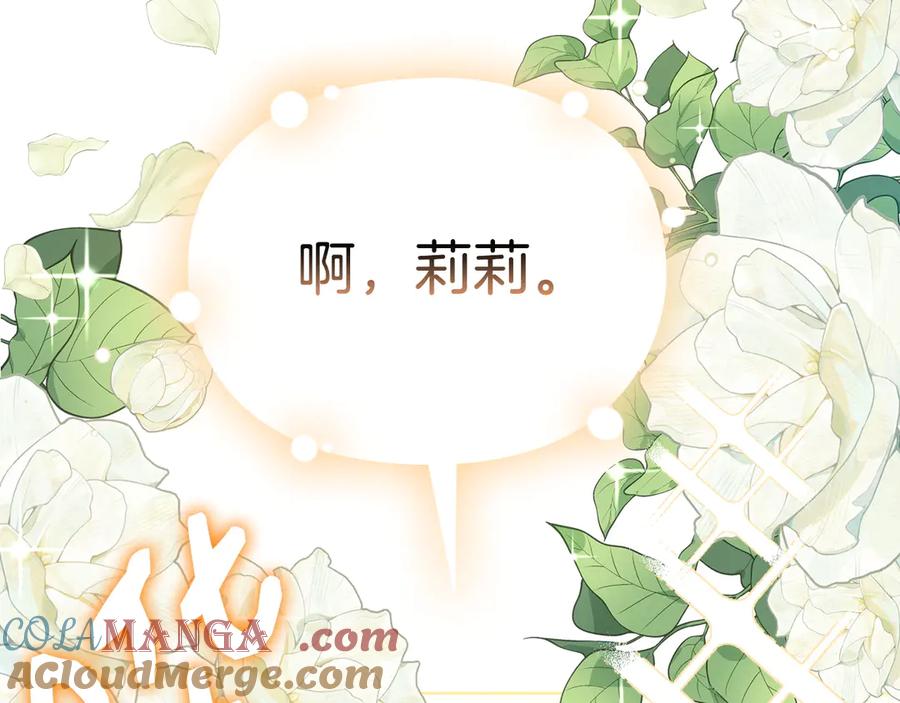 《配角决定成为假替身》第29话 要和他结婚吗 第9页