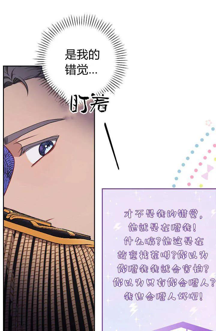 《我欣赏了一出好戏》第04话 第28页
