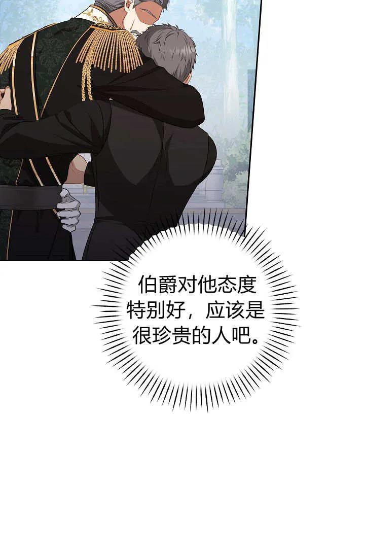 《我欣赏了一出好戏》第04话 第23页