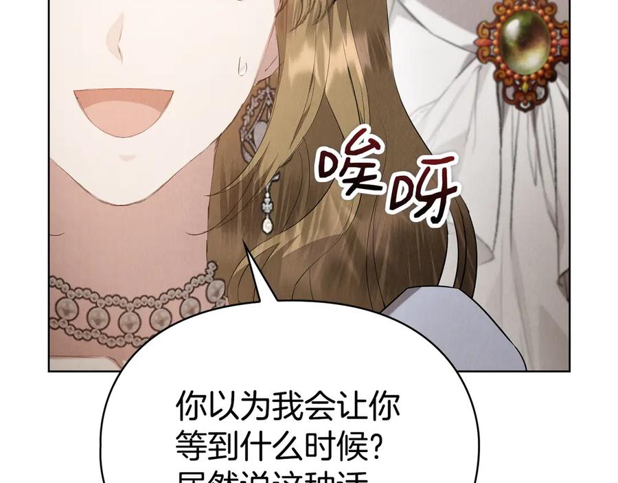《配角决定成为假替身》第29话 要和他结婚吗 第79页
