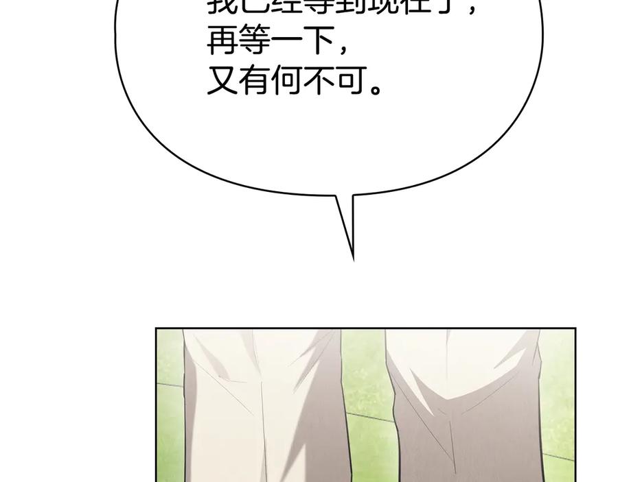 《配角决定成为假替身》第29话 要和他结婚吗 第82页