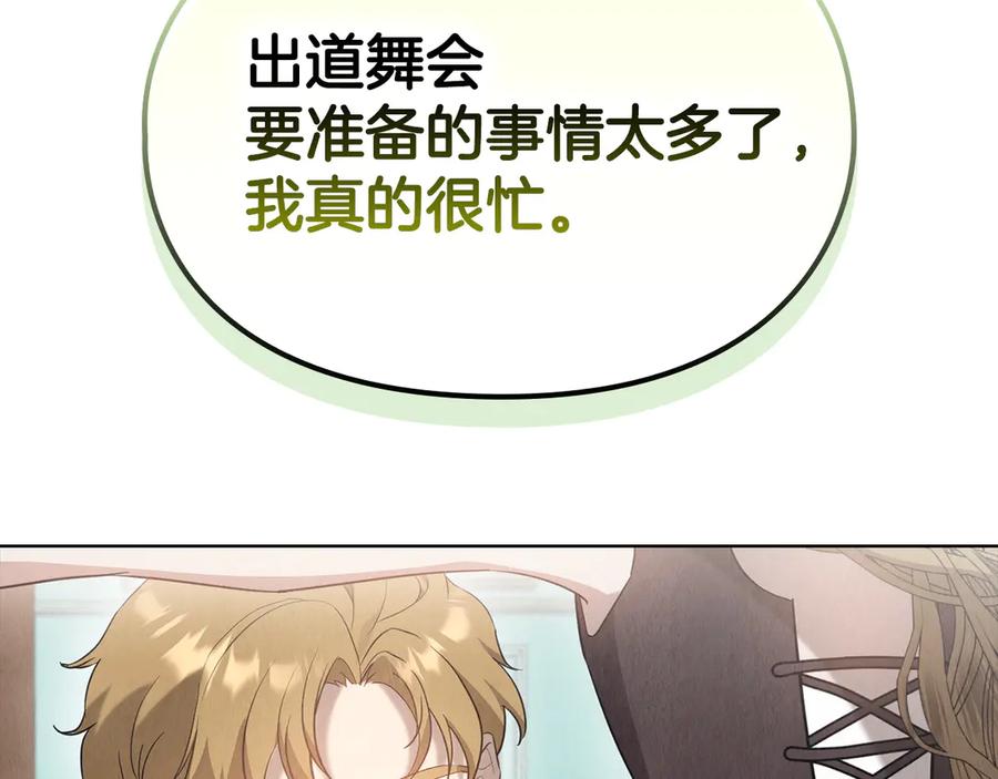 《配角决定成为假替身》第29话 要和他结婚吗 第40页