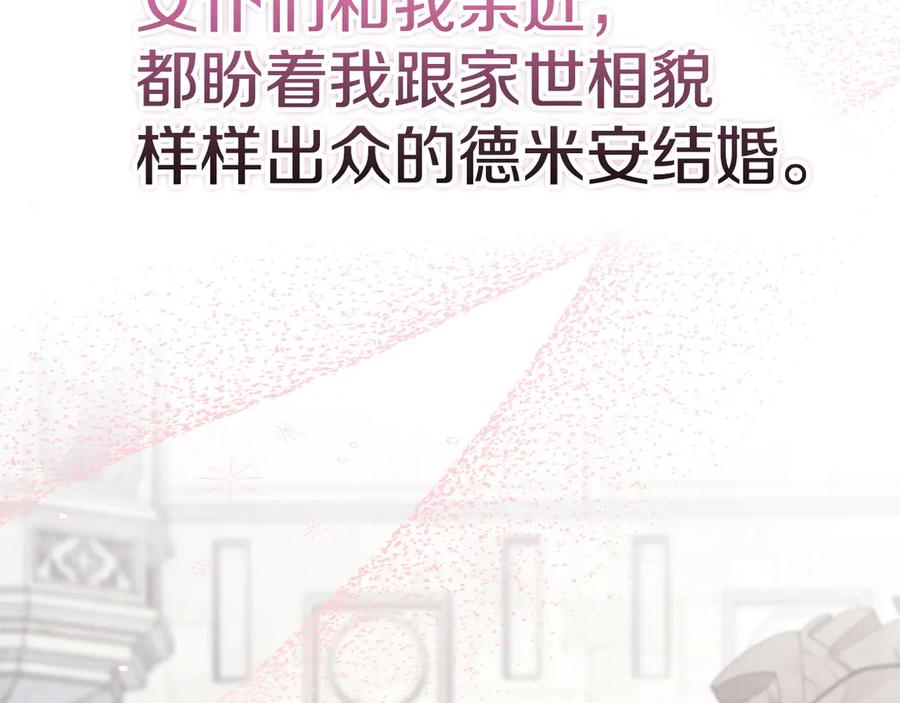 《配角决定成为假替身》第29话 要和他结婚吗 第70页