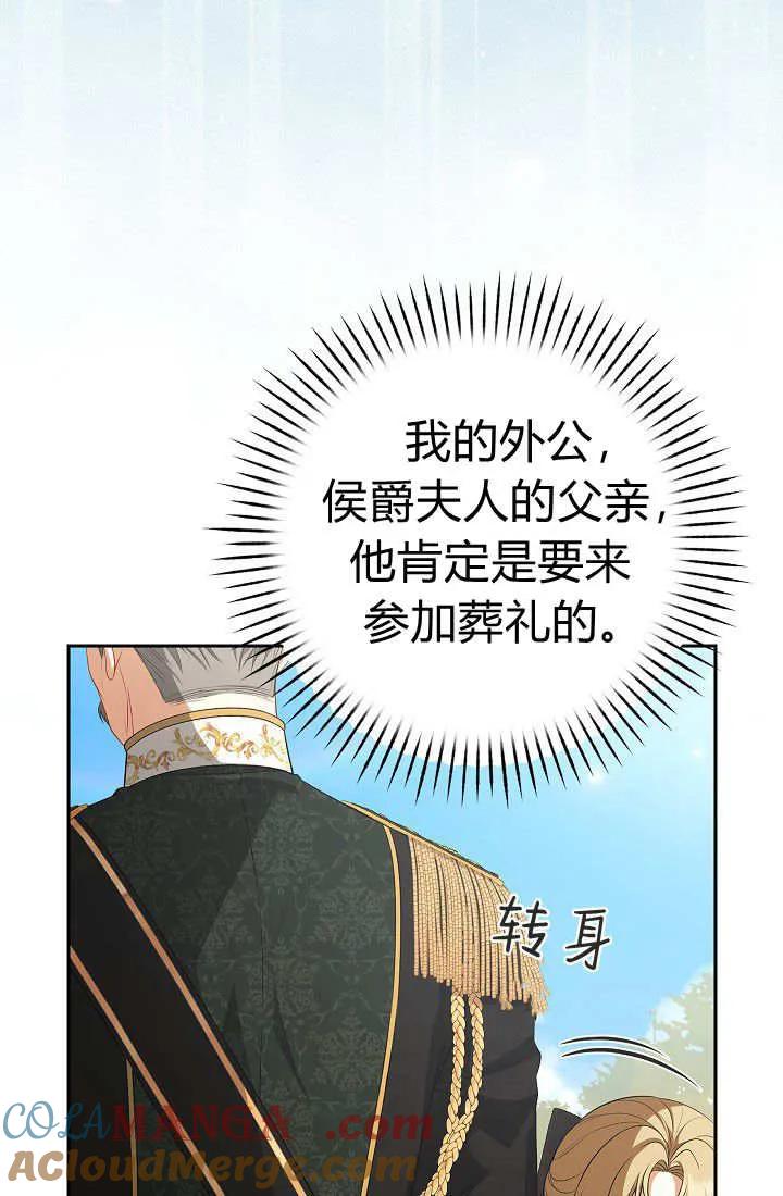 《我欣赏了一出好戏》第04话 第5页