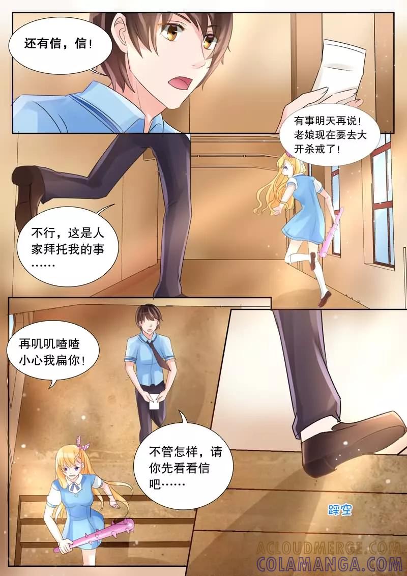 《超级学园探案密码》第4话 委托2 第11页