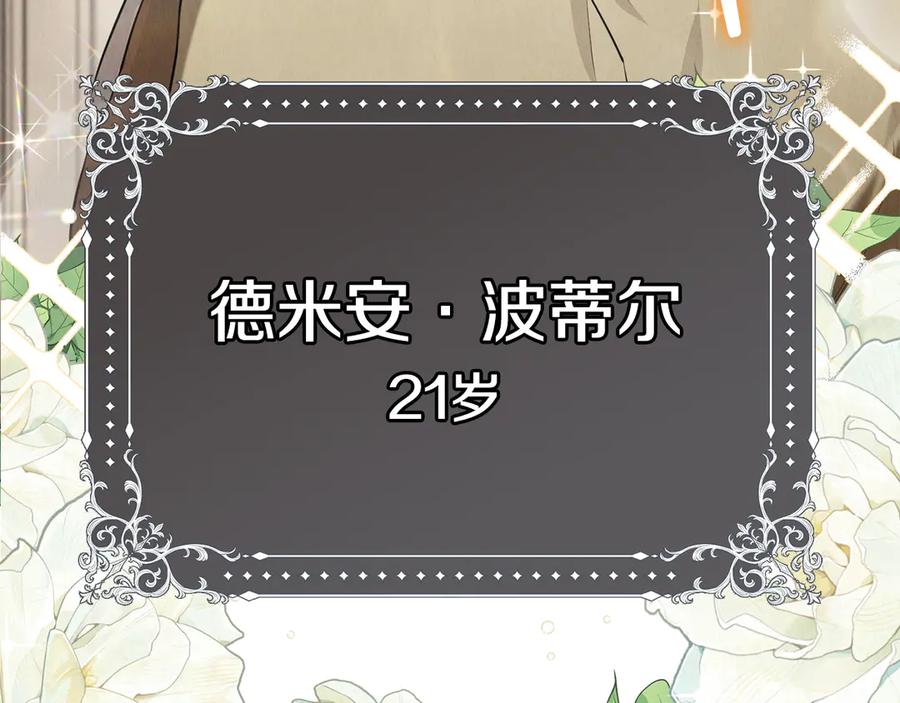《配角决定成为假替身》第29话 要和他结婚吗 第12页