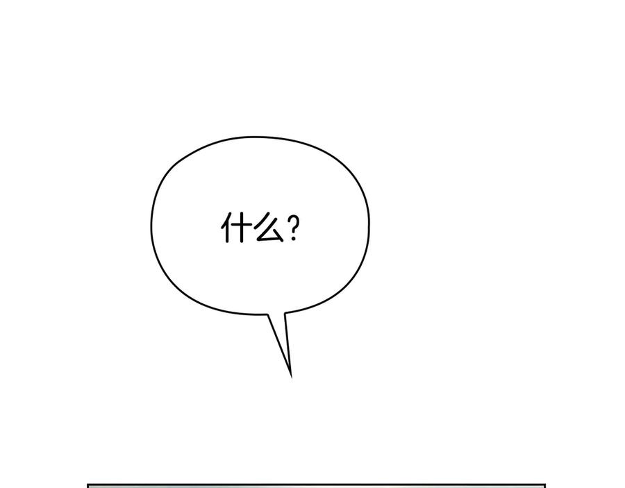 《配角决定成为假替身》第29话 要和他结婚吗 第86页