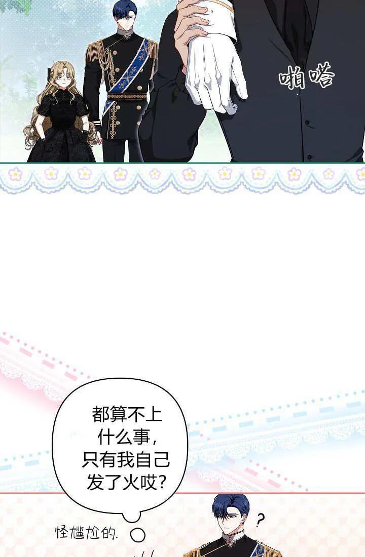 《我欣赏了一出好戏》第04话 第31页
