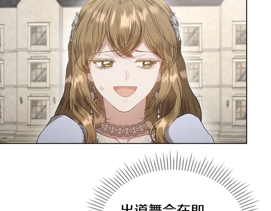 《配角决定成为假替身》第29话 要和他结婚吗 第62页