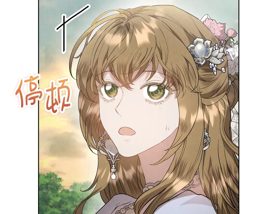 《配角决定成为假替身》第29话 要和他结婚吗 第87页