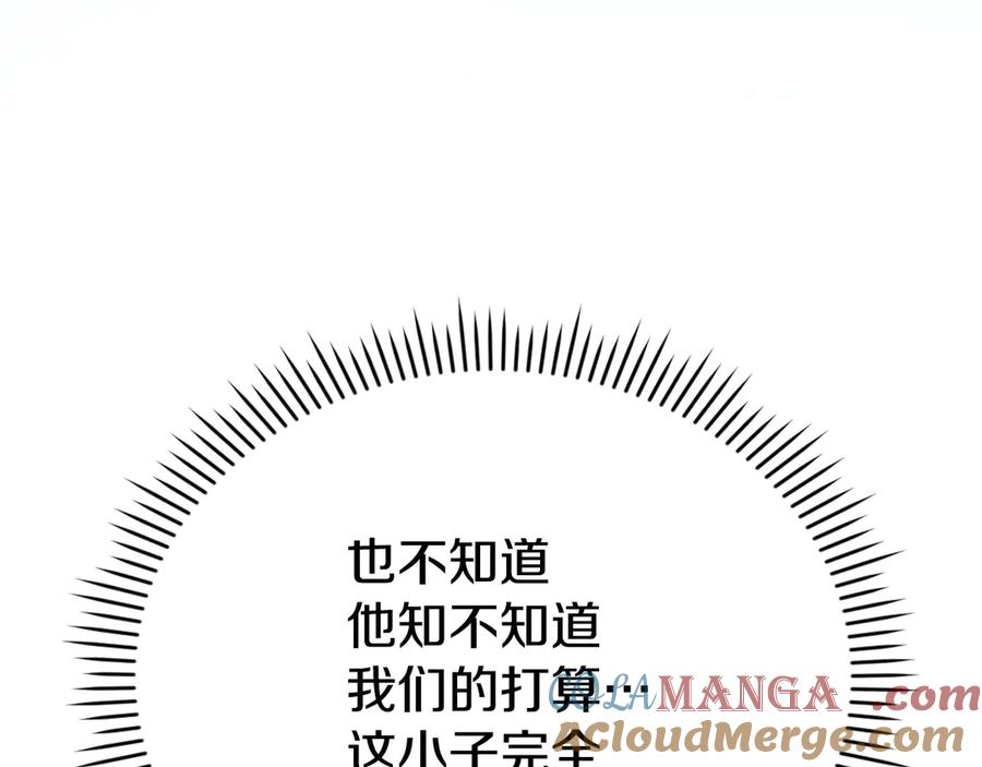 《配角决定成为假替身》第29话 要和他结婚吗 第77页