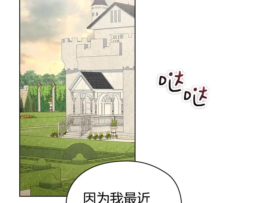 《配角决定成为假替身》第29话 要和他结婚吗 第27页