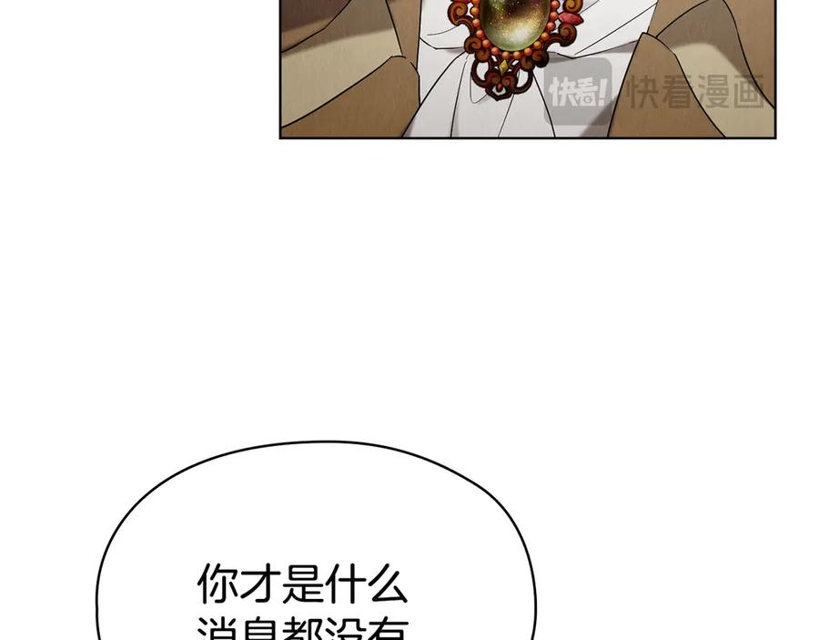 《配角决定成为假替身》第29话 要和他结婚吗 第31页