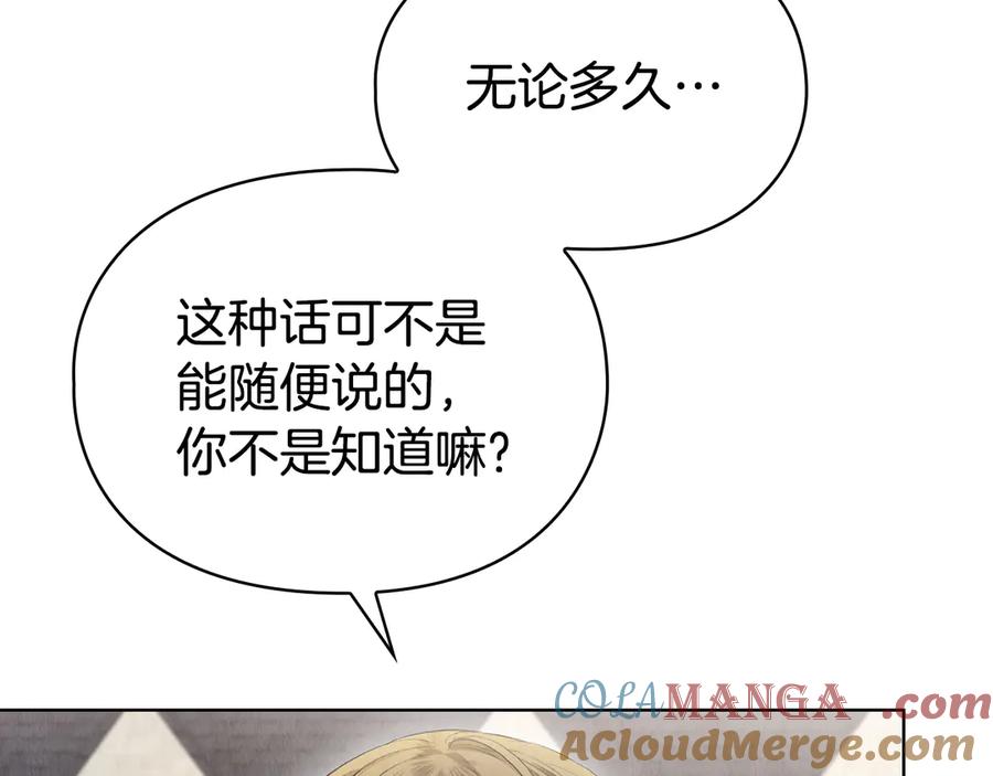 《配角决定成为假替身》第29话 要和他结婚吗 第61页