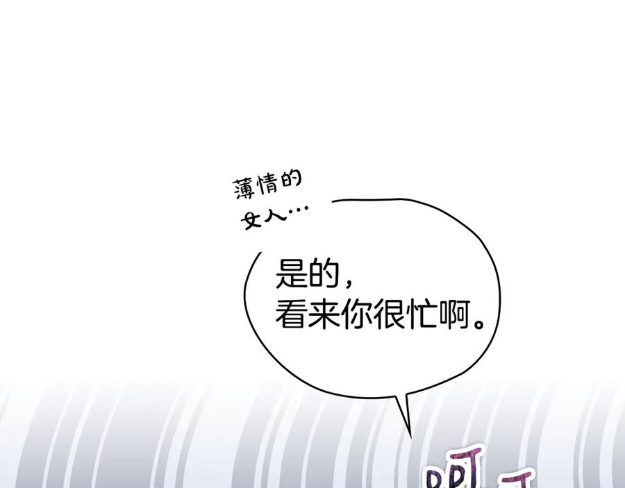 《配角决定成为假替身》第29话 要和他结婚吗 第36页