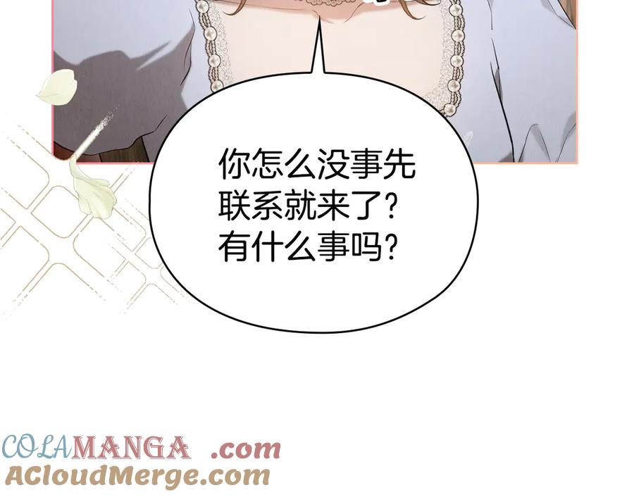 《配角决定成为假替身》第29话 要和他结婚吗 第21页