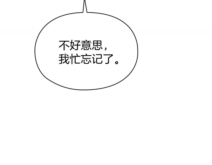 《配角决定成为假替身》第29话 要和他结婚吗 第38页