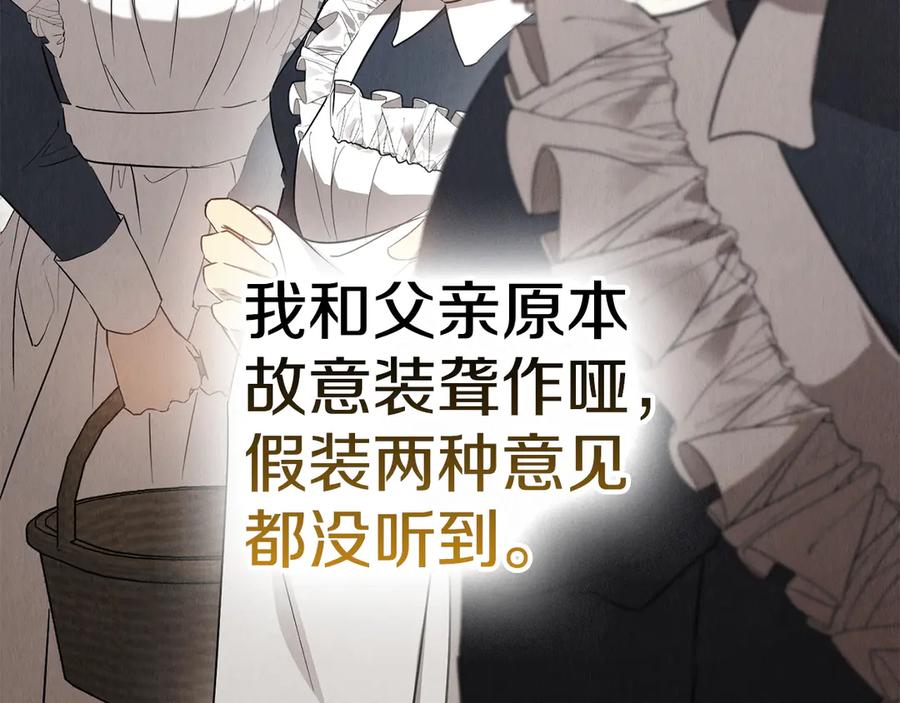 《配角决定成为假替身》第29话 要和他结婚吗 第72页