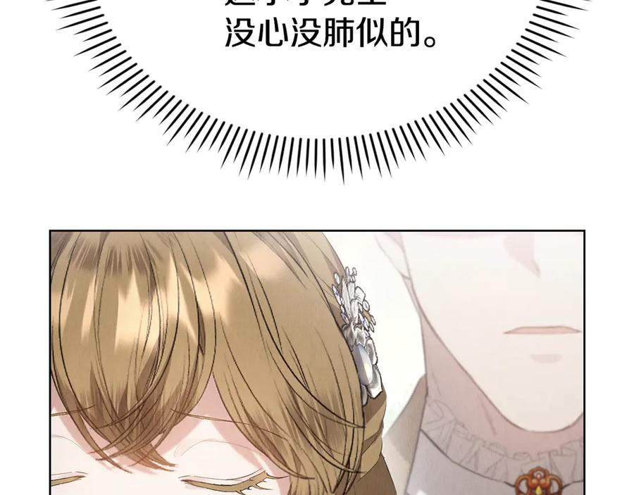 《配角决定成为假替身》第29话 要和他结婚吗 第78页