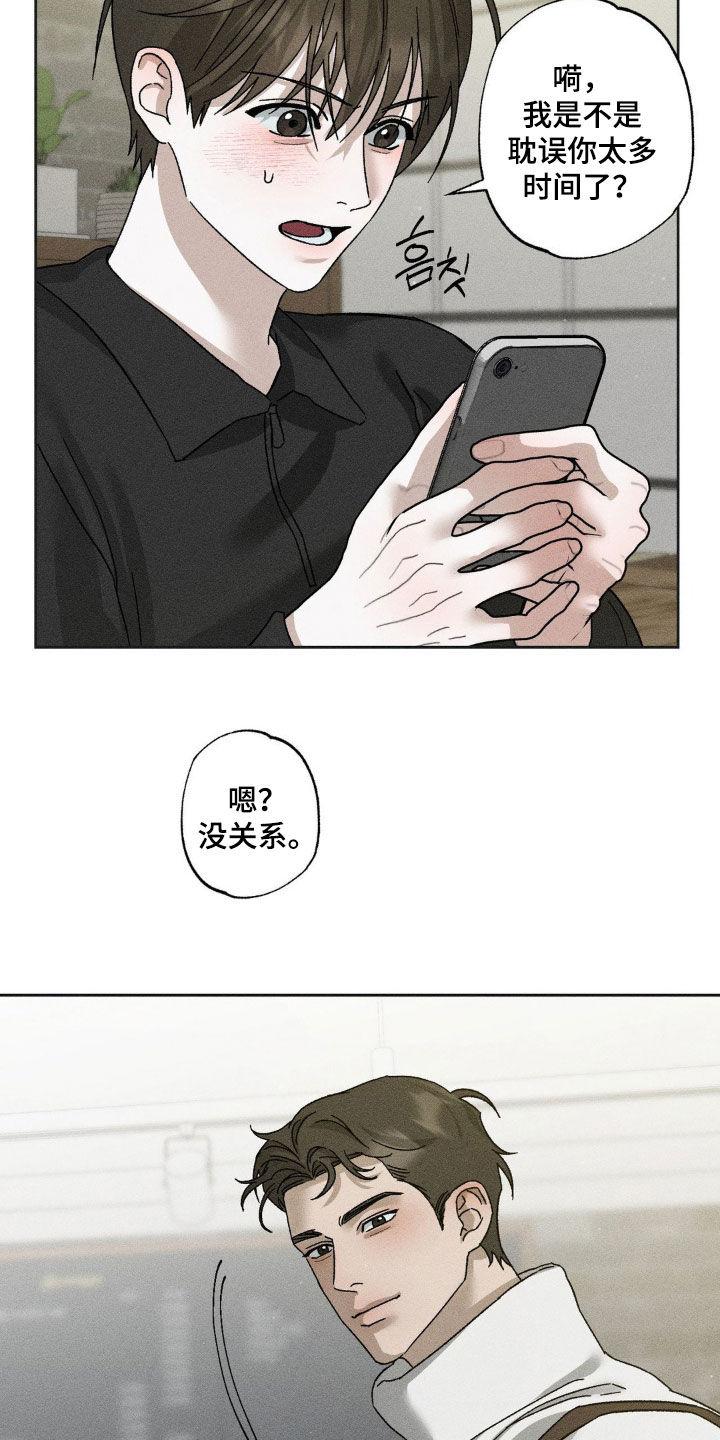 《特写爱意》第42章：不接电话 第12页