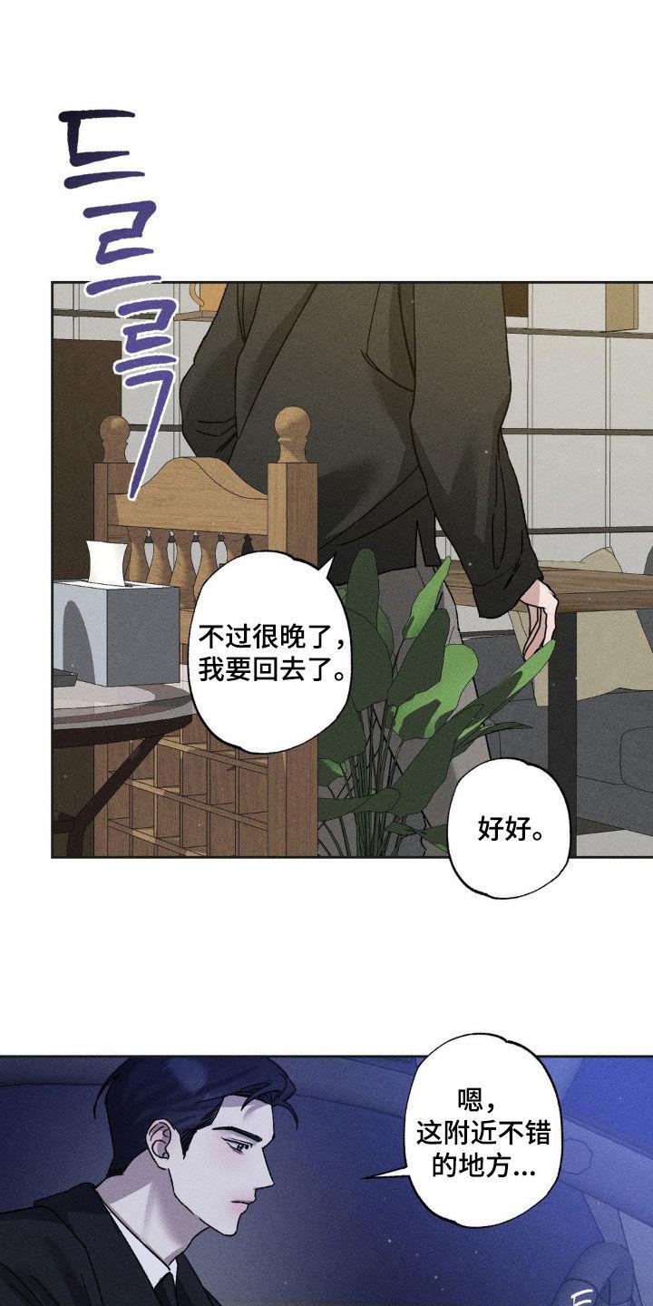 《特写爱意》第42章：不接电话 第14页