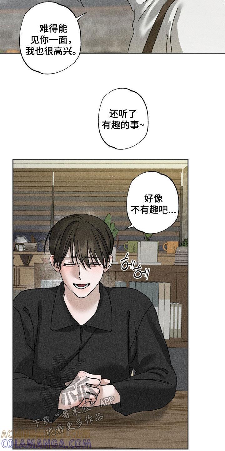 《特写爱意》第42章：不接电话 第13页