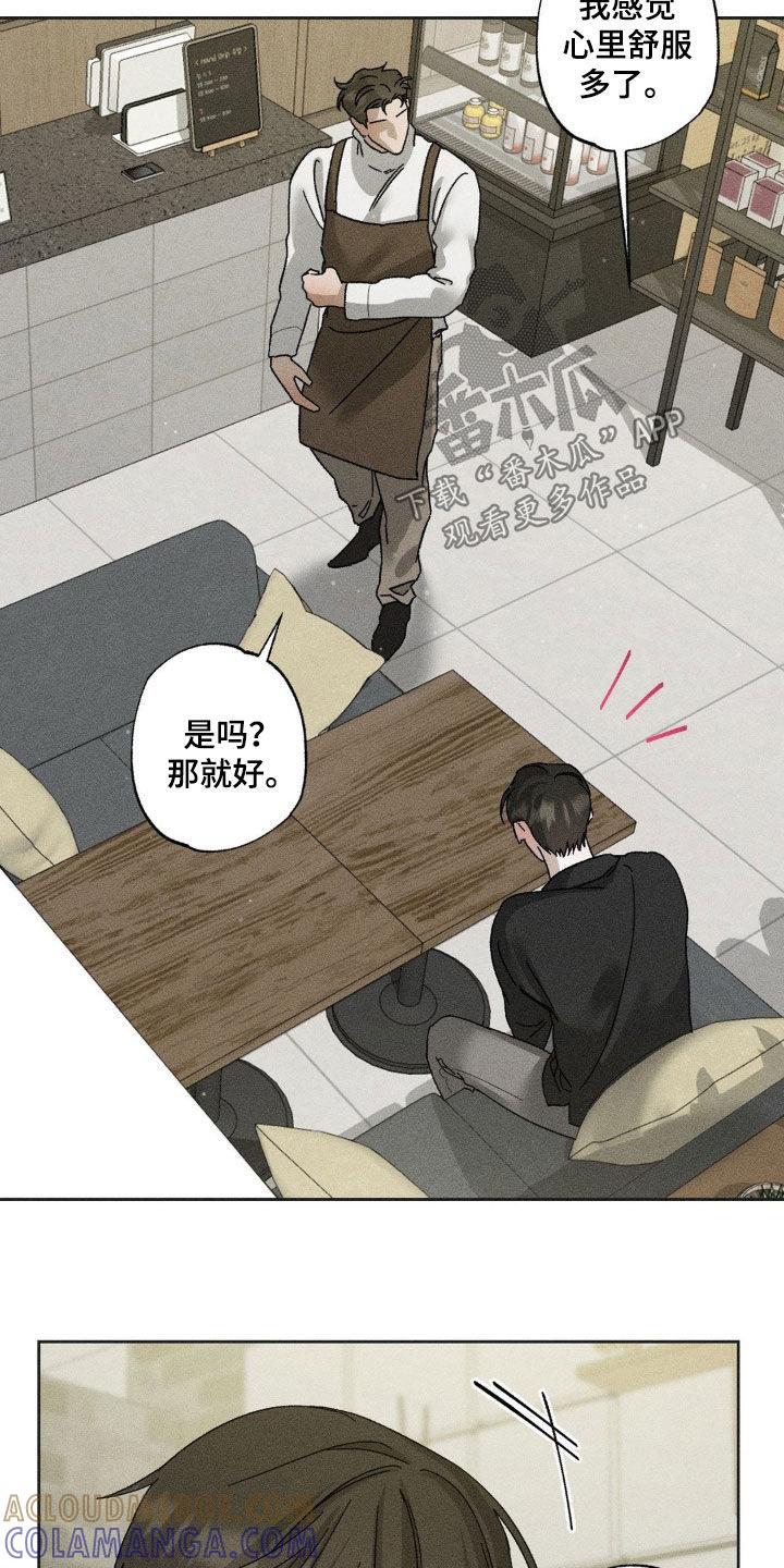 《特写爱意》第42章：不接电话 第11页