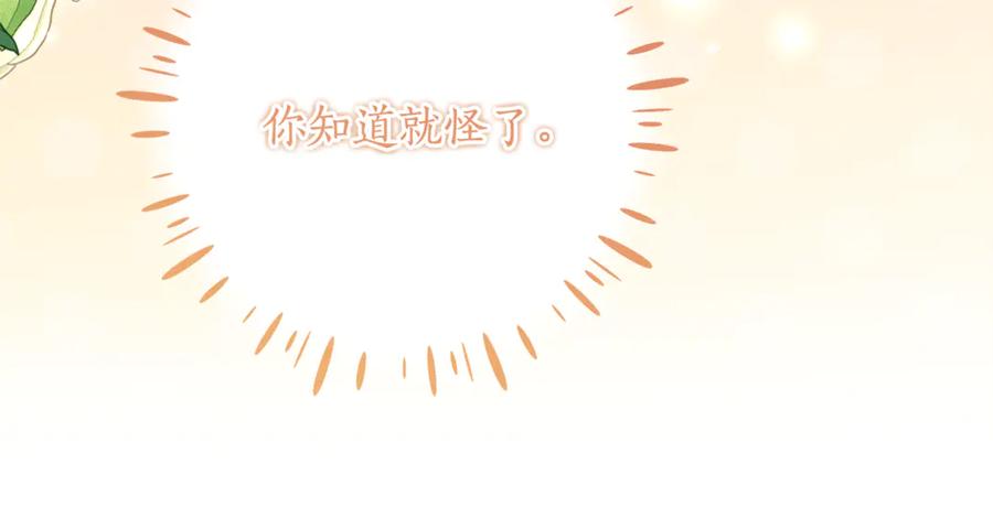 《刻薄公爵家的合约女儿》第43话 装模作样我更拿手 第135页