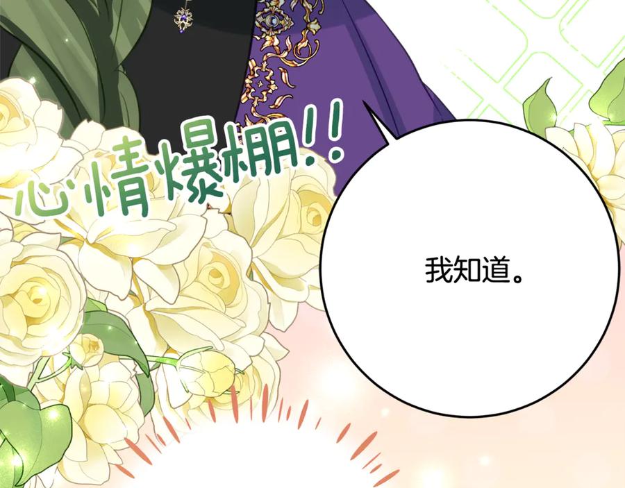 《刻薄公爵家的合约女儿》第43话 装模作样我更拿手 第134页