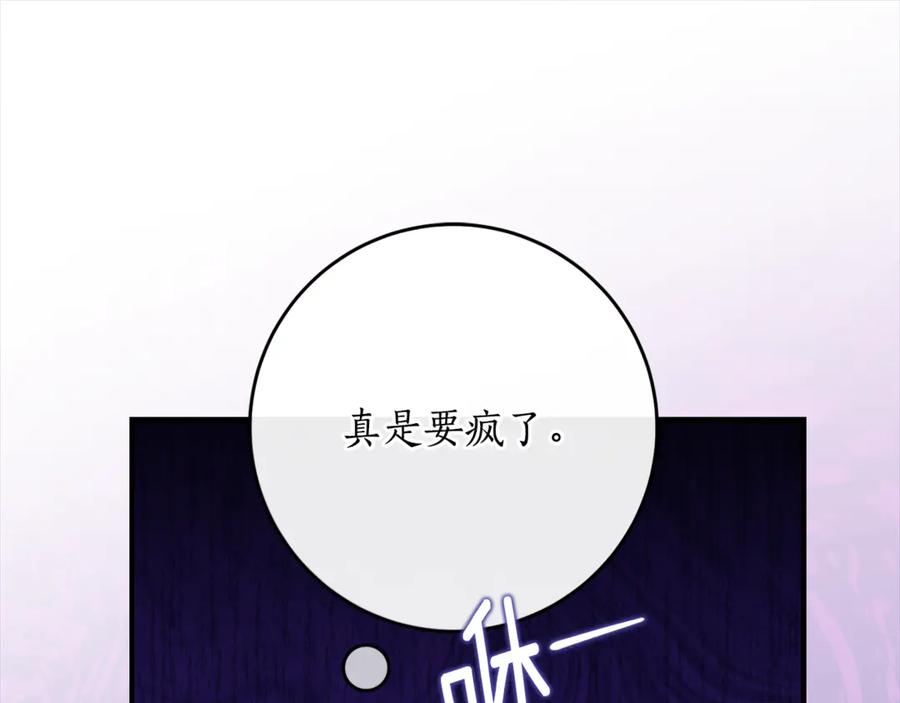 《刻薄公爵家的合约女儿》第43话 装模作样我更拿手 第110页