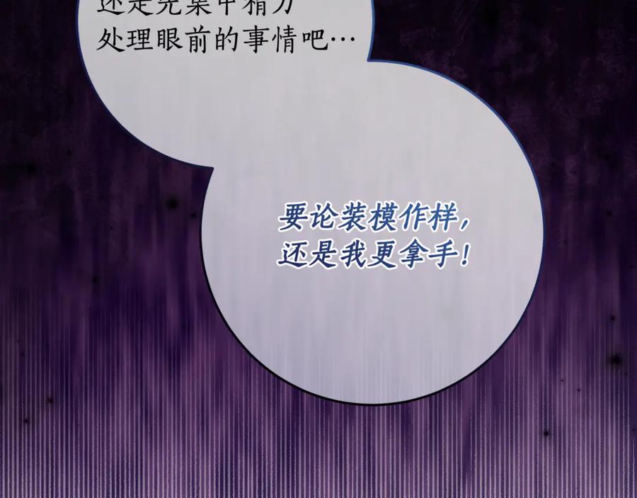 《刻薄公爵家的合约女儿》第43话 装模作样我更拿手 第115页