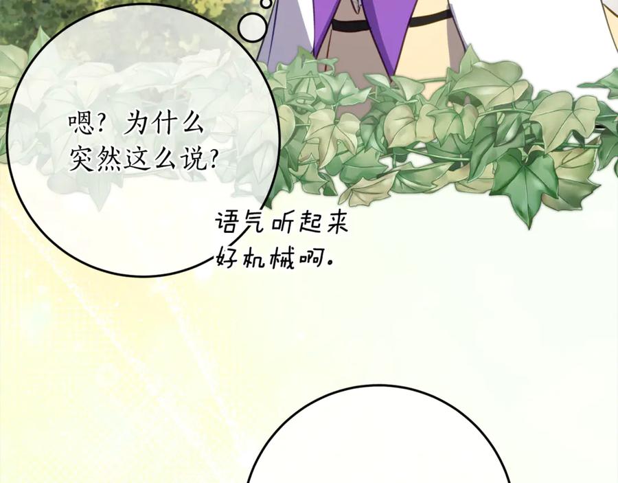 《刻薄公爵家的合约女儿》第43话 装模作样我更拿手 第91页