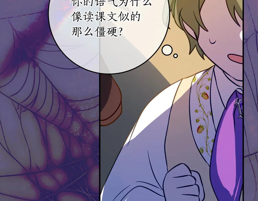 《刻薄公爵家的合约女儿》第43话 装模作样我更拿手 第100页