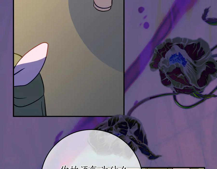 《刻薄公爵家的合约女儿》第43话 装模作样我更拿手 第99页
