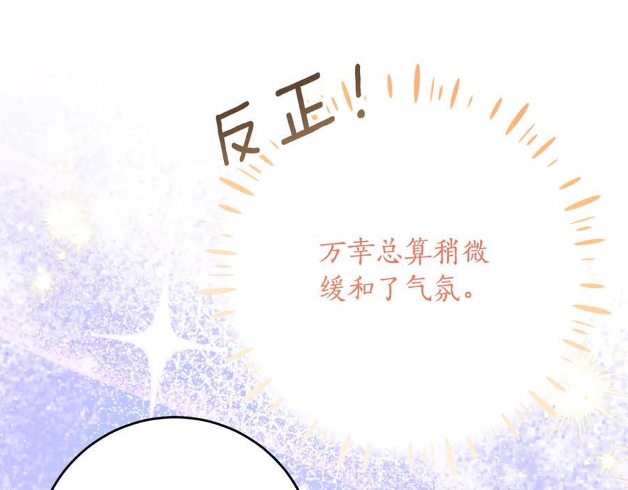 《刻薄公爵家的合约女儿》第43话 装模作样我更拿手 第136页