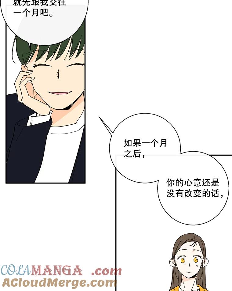 《追逐光的爱恋》43.恋爱经历 第16页