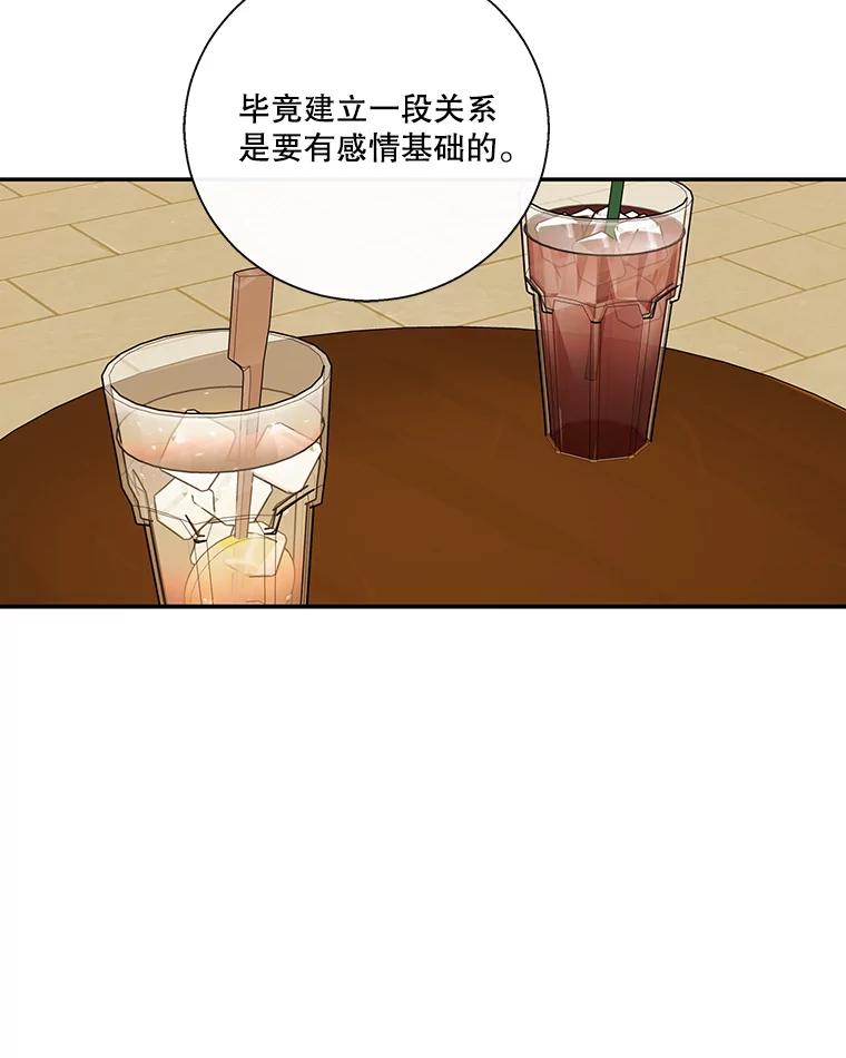 《追逐光的爱恋》43.恋爱经历 第20页