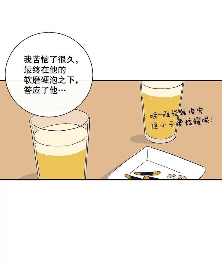 《追逐光的爱恋》43.恋爱经历 第21页