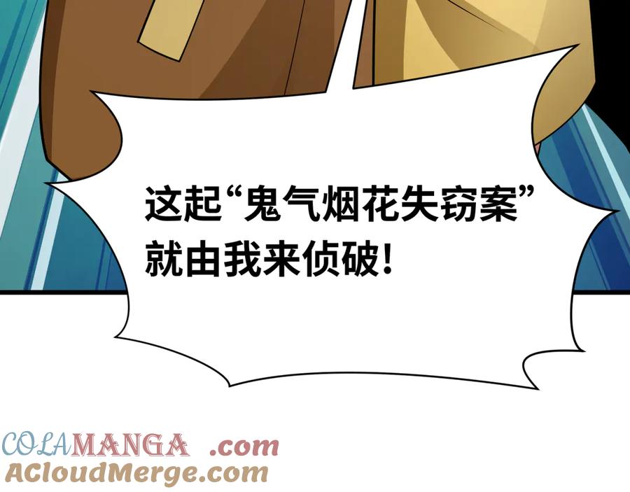 全球诡异时代 第446话 扶桑篇-百鬼狂宴！ 第145页