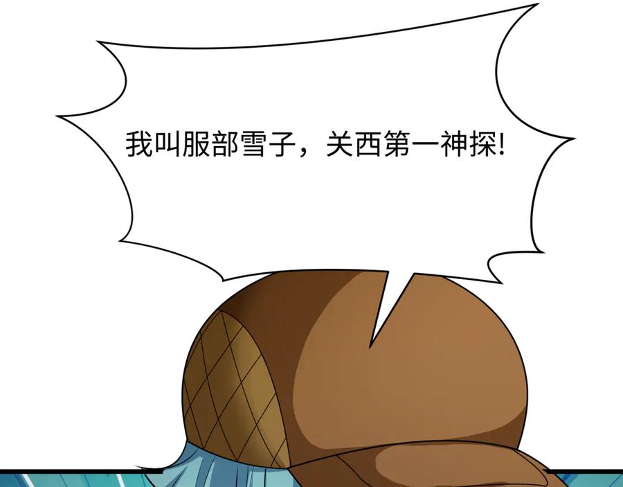 全球诡异时代 第446话 扶桑篇-百鬼狂宴！ 第142页
